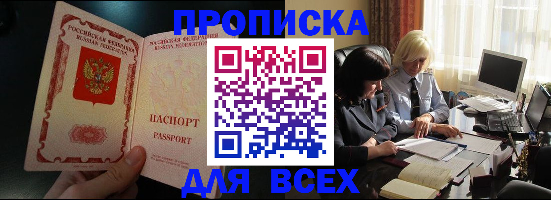 прописка 2025 в Костомукше