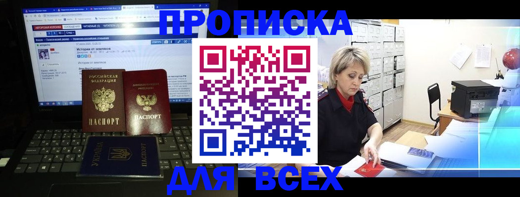 прописка 2025 в Костомукше