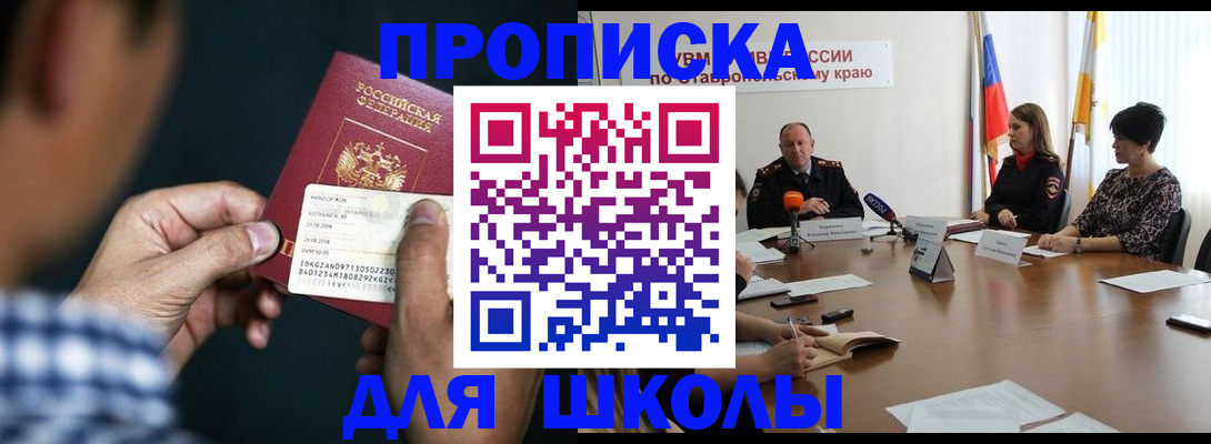 прописка для школы в Костомукше